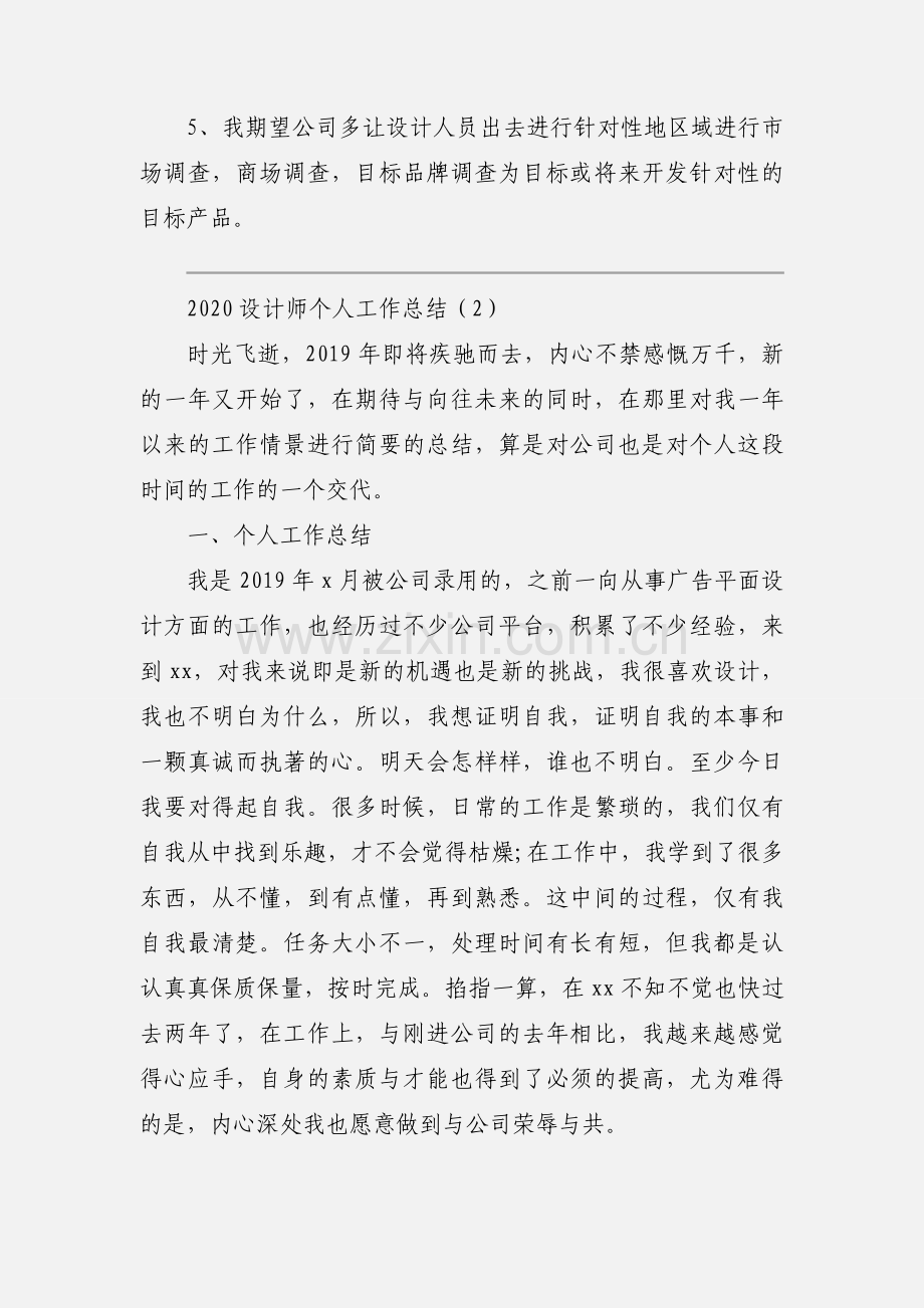 2020设计师个人工作总结范本三篇.docx_第3页