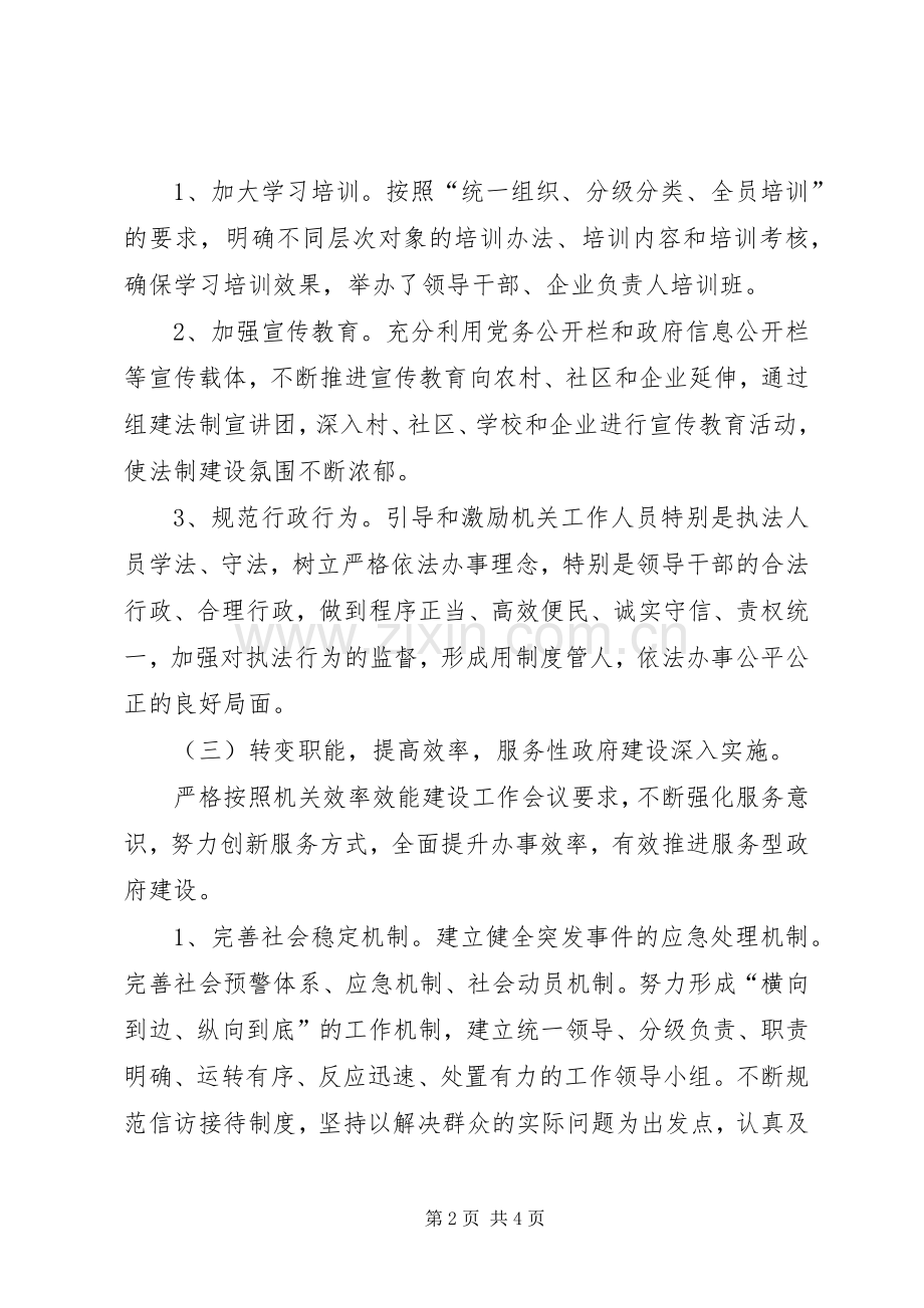 XX年乡依法行政工作总结报告 .docx_第2页