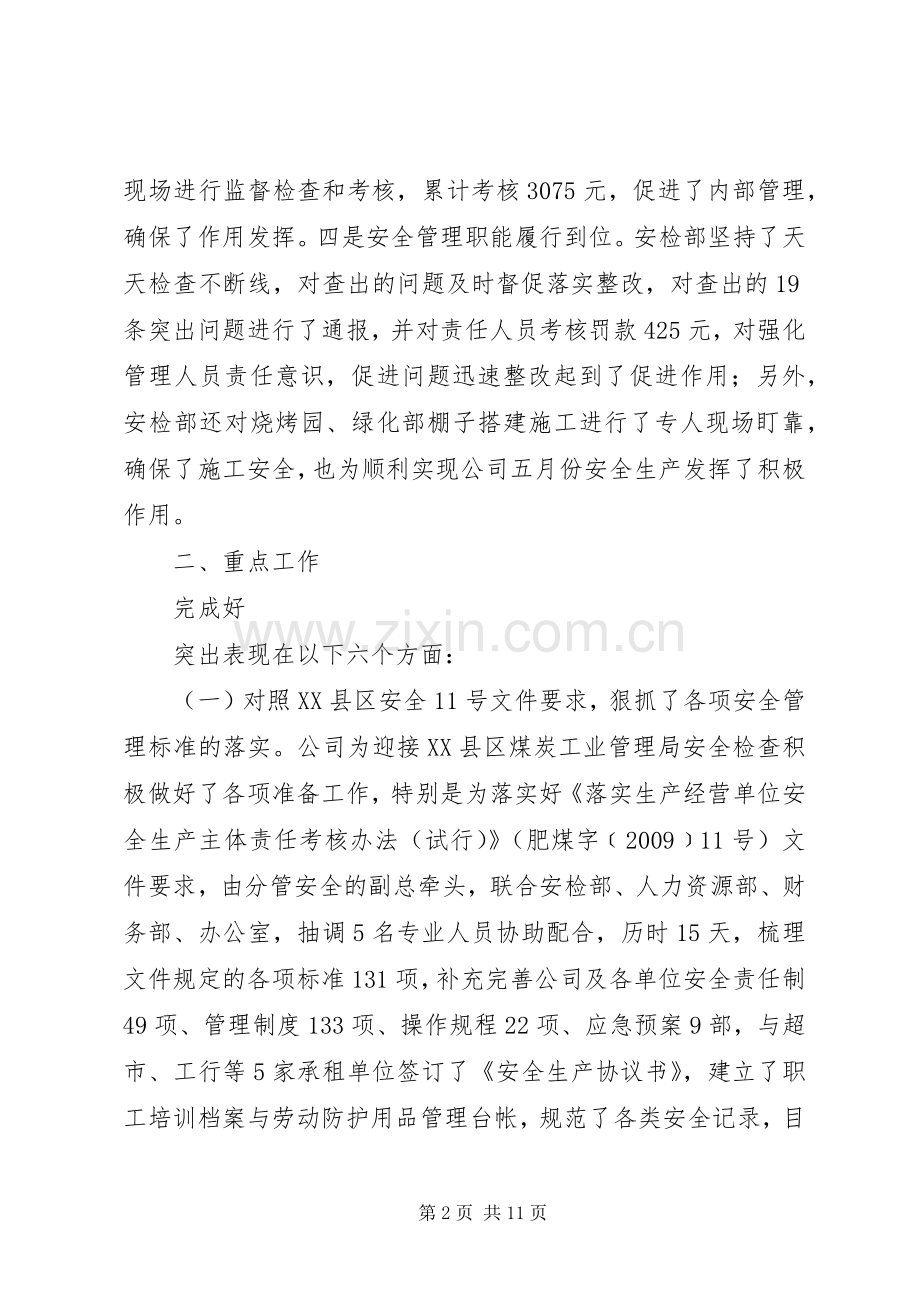 公司月份工作总结及工作意见 .docx_第2页