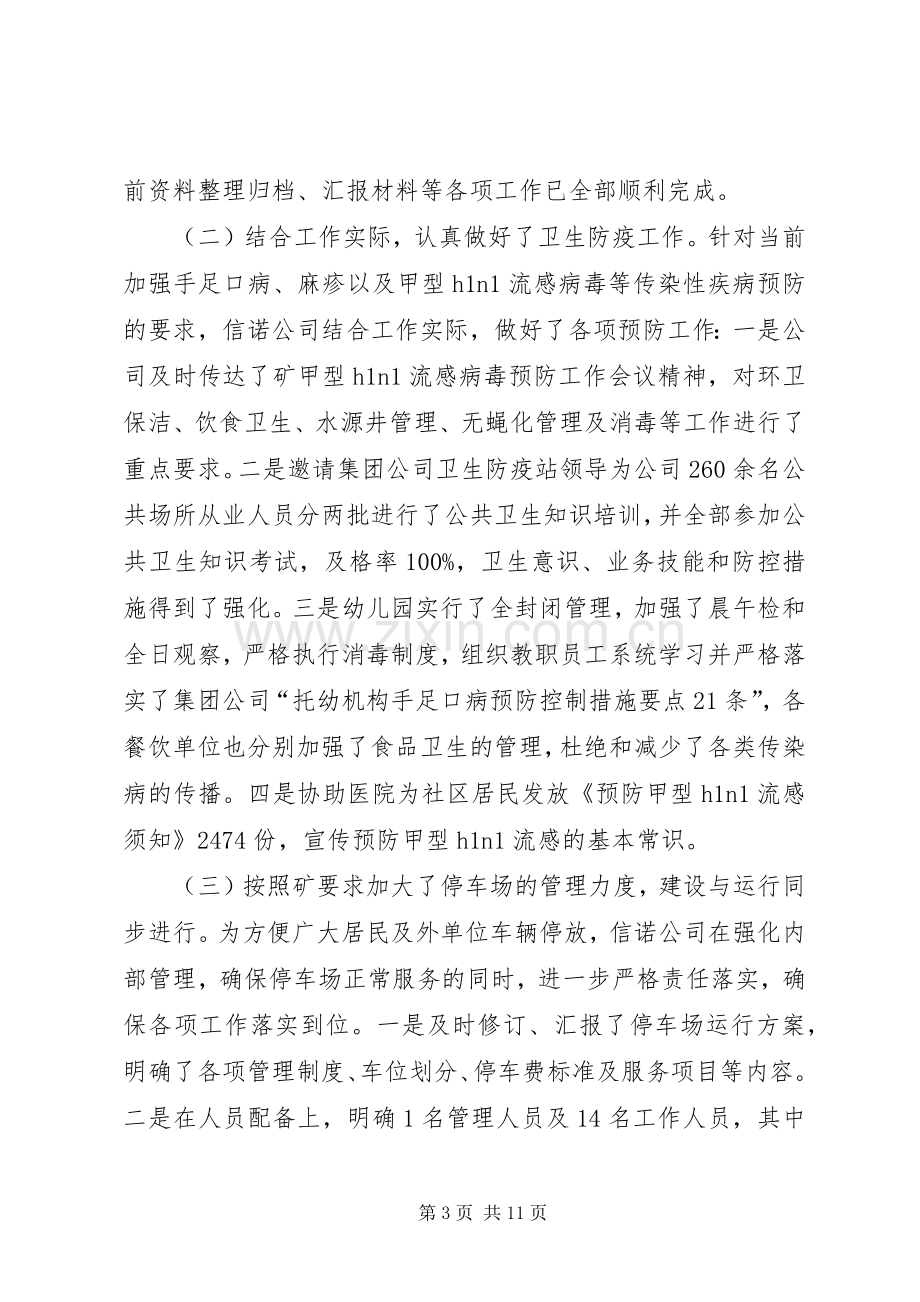 公司月份工作总结及工作意见 .docx_第3页