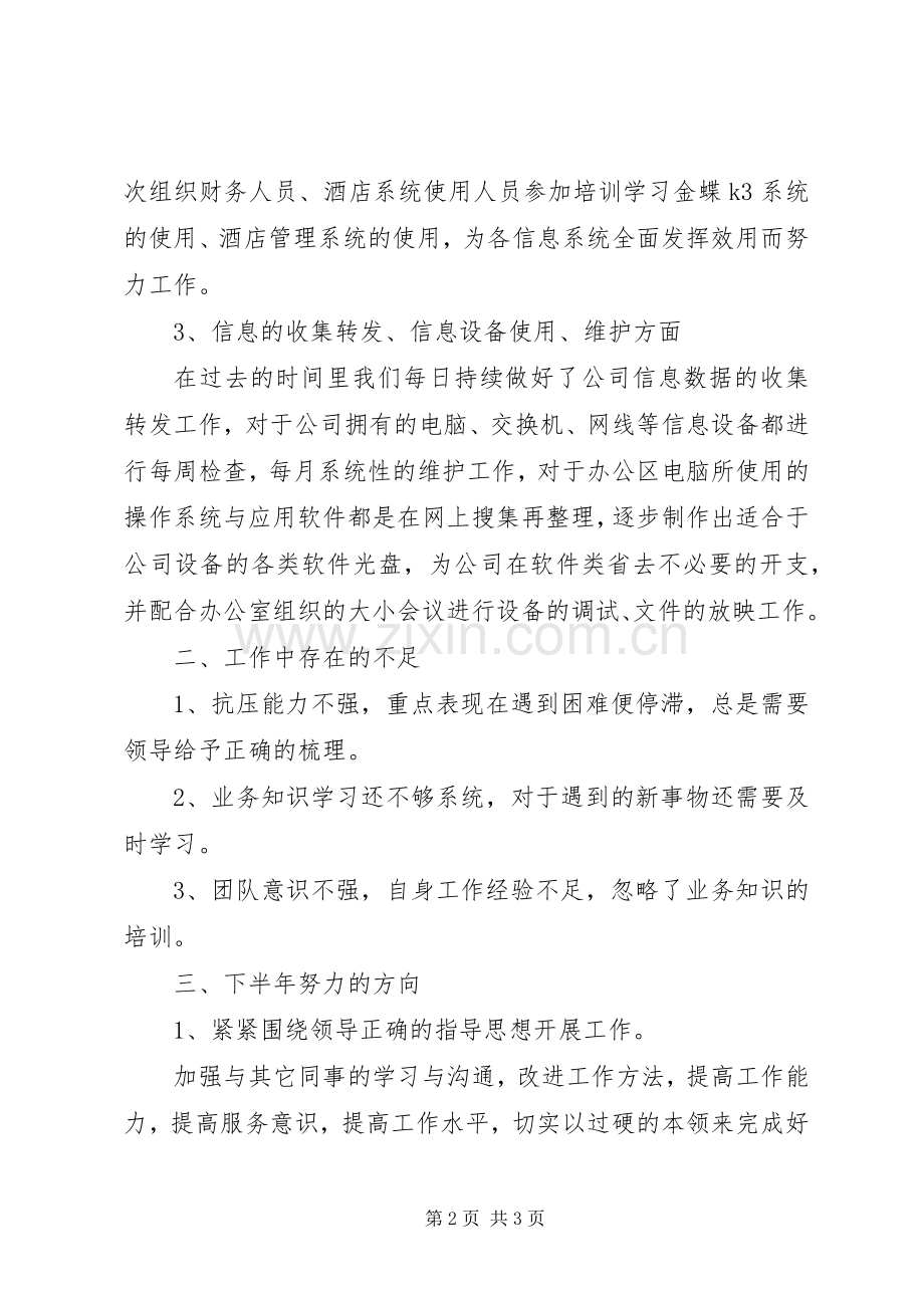 公司信息中心工作总结 .docx_第2页