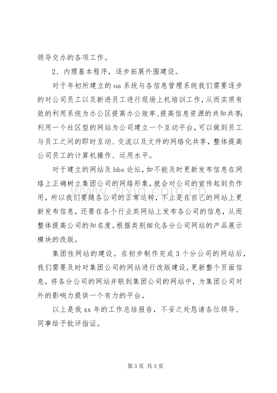 公司信息中心工作总结 .docx_第3页