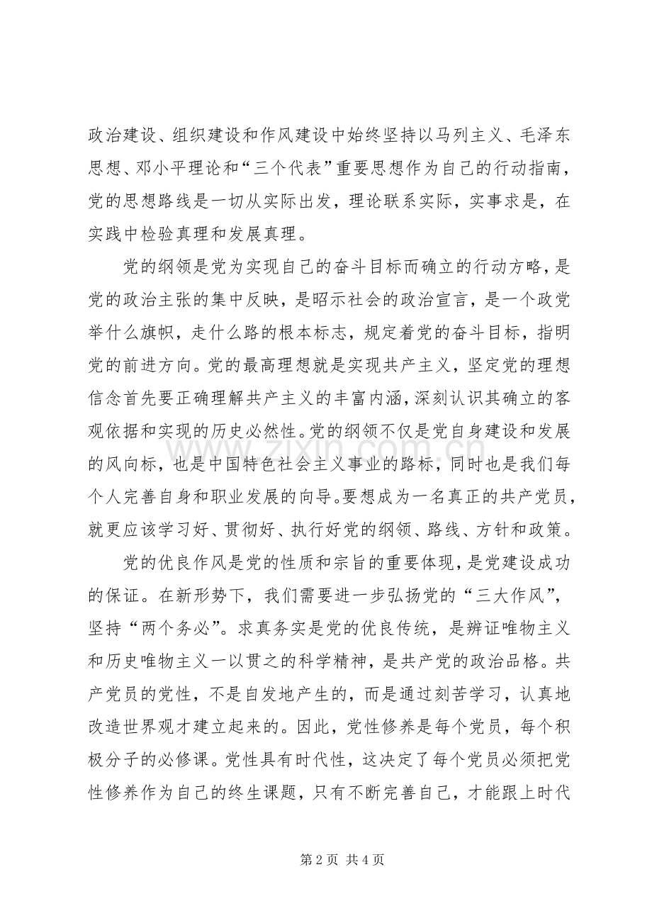 党校学习个人总结 .docx_第2页