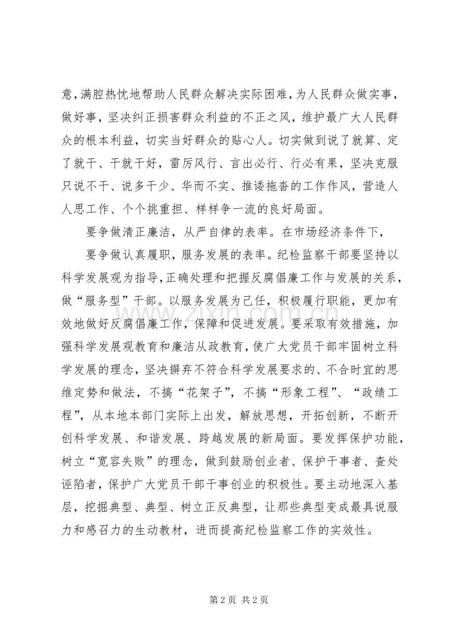 XX年纪检监察干部工作总结范文 .docx_第2页