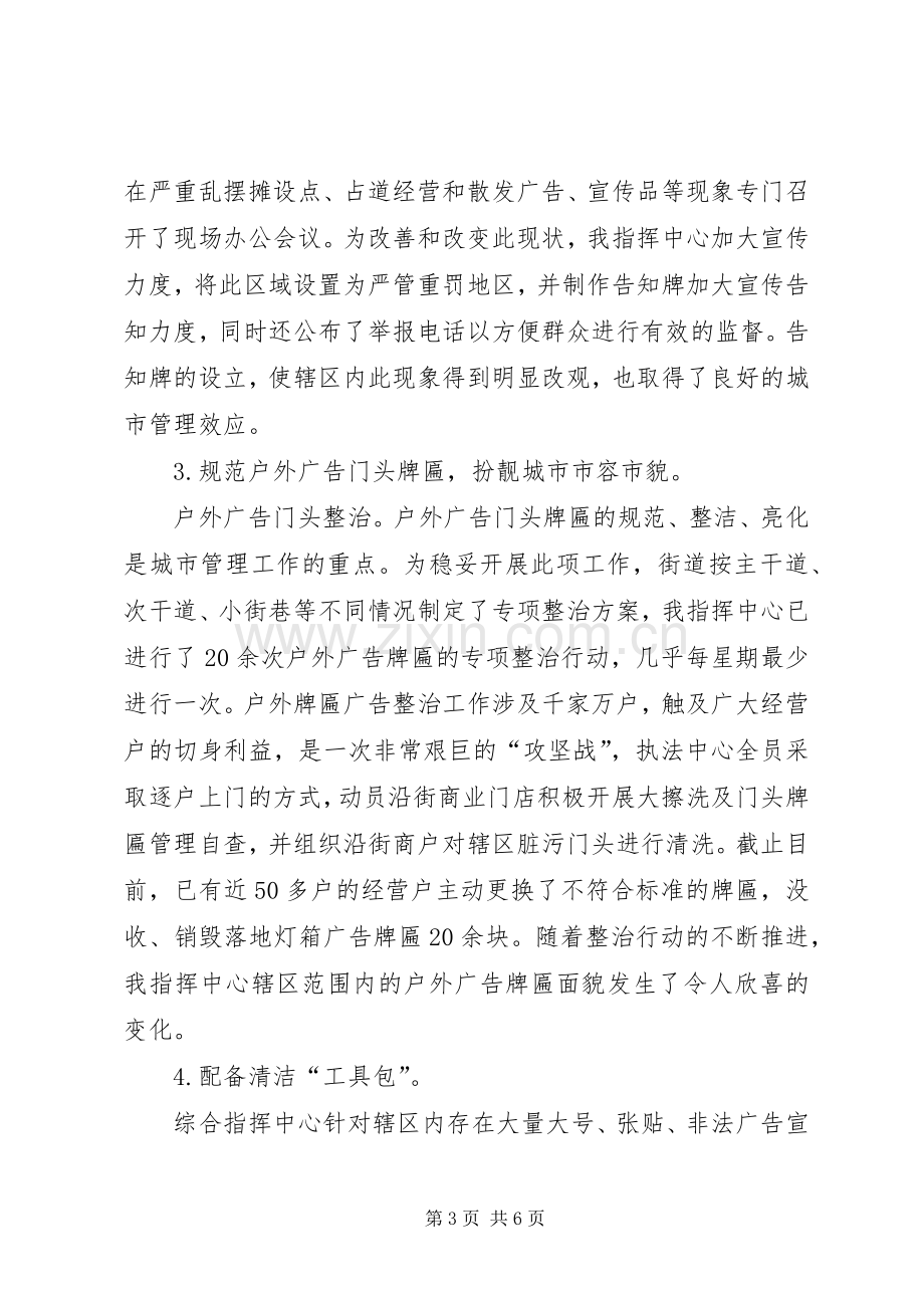 城市管理指挥中心202X年工作总结及XX年工作思路.docx_第3页