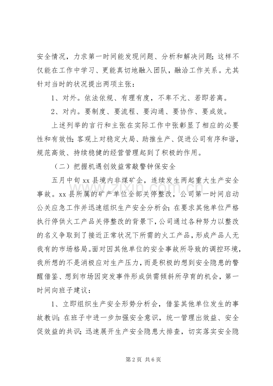 公司管理个人年度工作总结 .docx_第2页