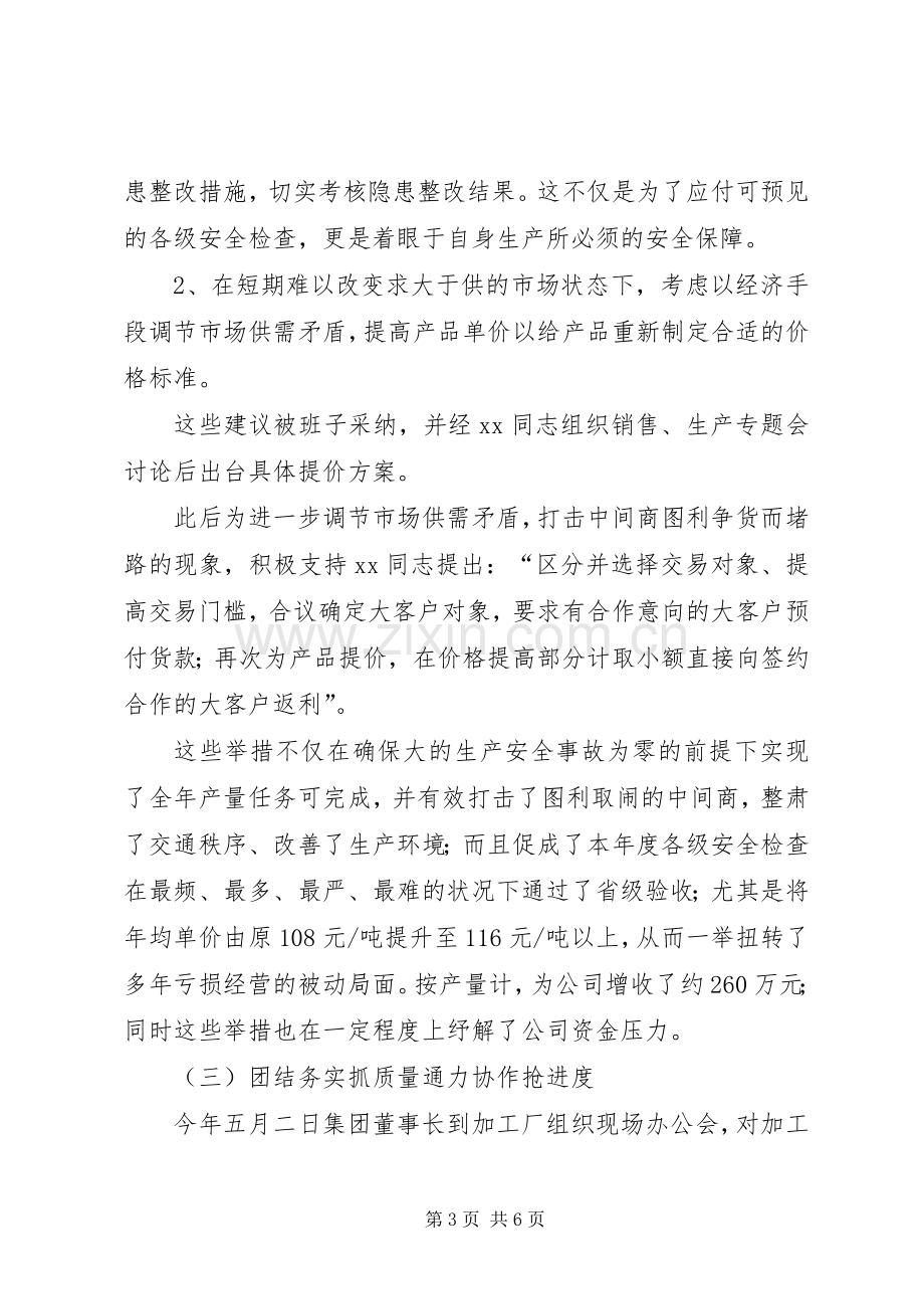 公司管理个人年度工作总结 .docx_第3页