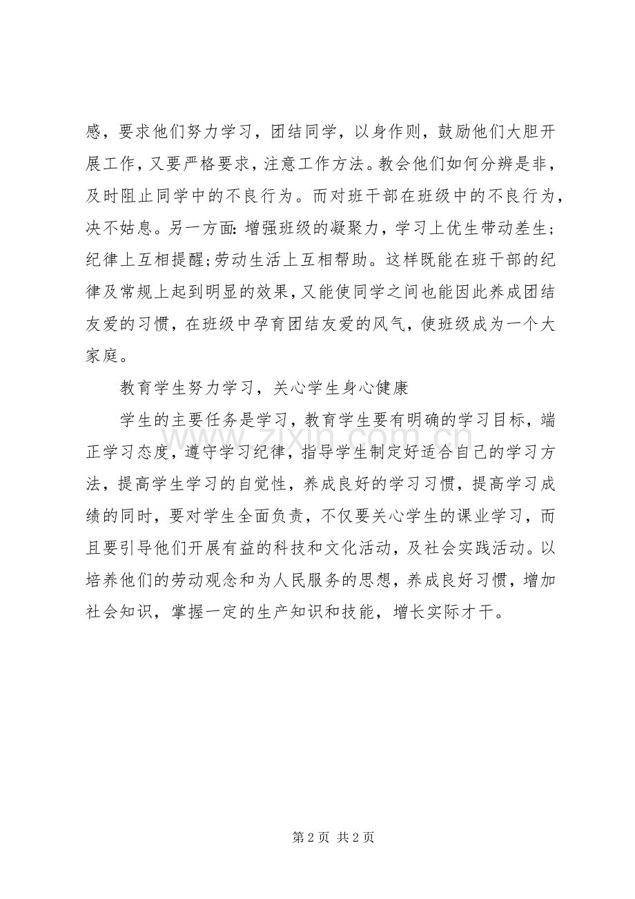 20XX年初一班主任年终个人总结.docx_第2页