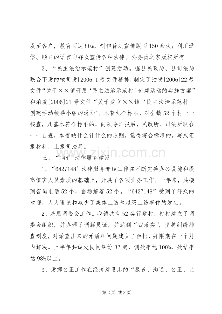 乡镇司法所法律服务所年度上半年工作总结 .docx_第2页