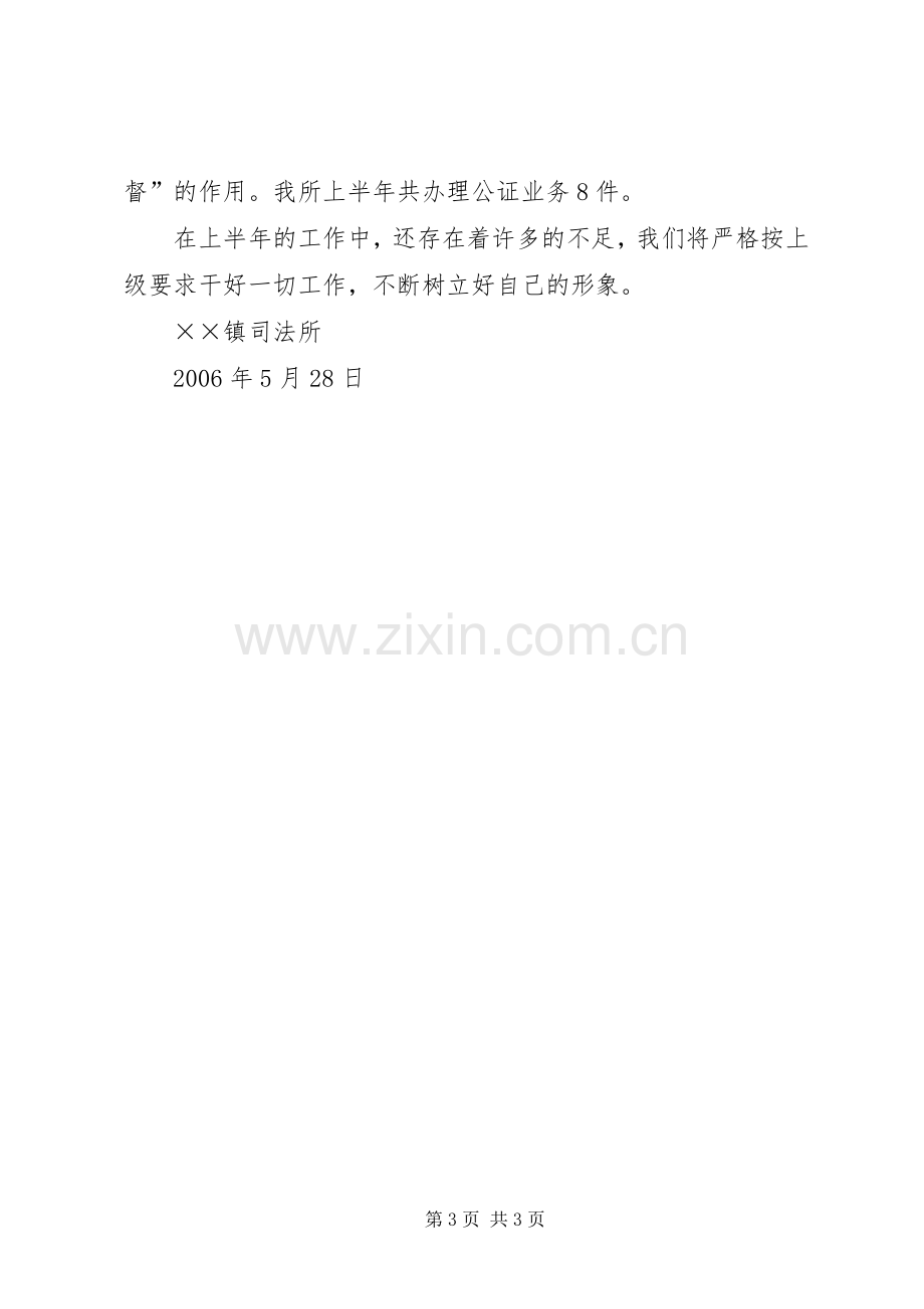 乡镇司法所法律服务所年度上半年工作总结 .docx_第3页