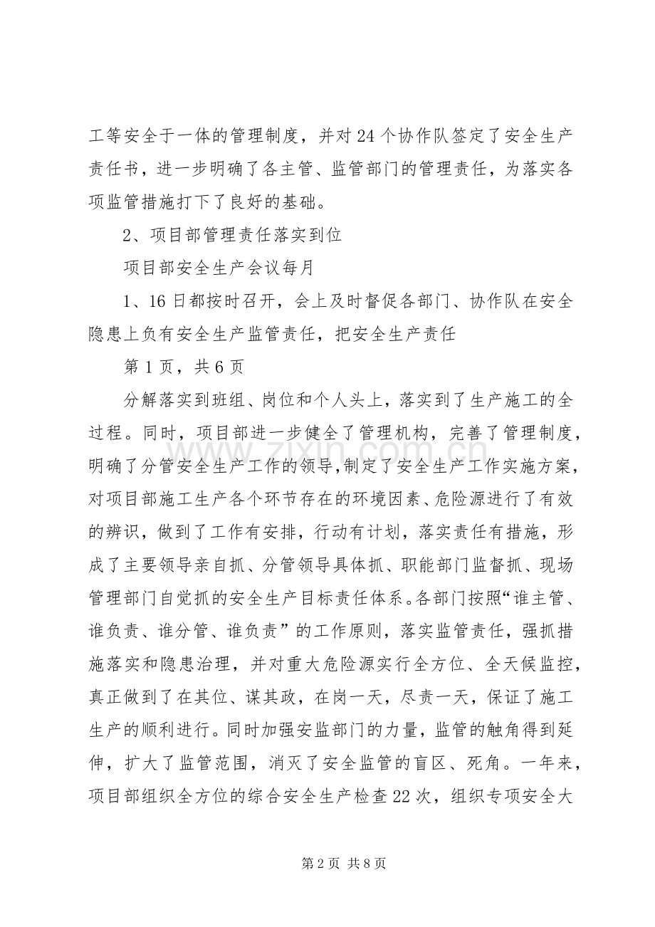 安全环保部年终总结 .docx_第2页