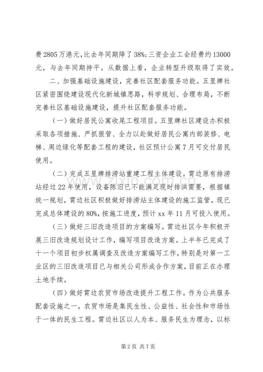 关于社区半年工作总结 .docx_第2页