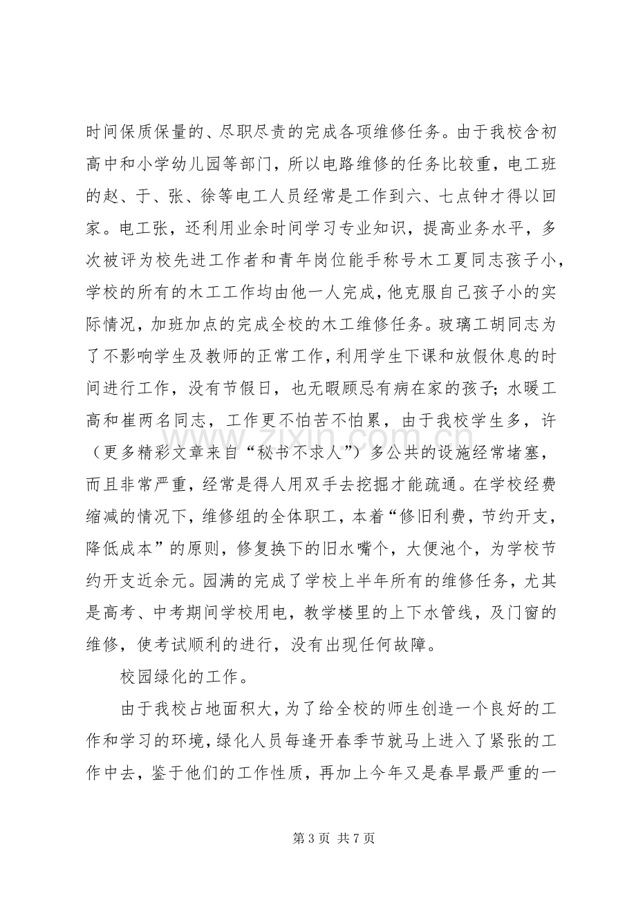 学校总务处××年上半年工作总结 .docx_第3页