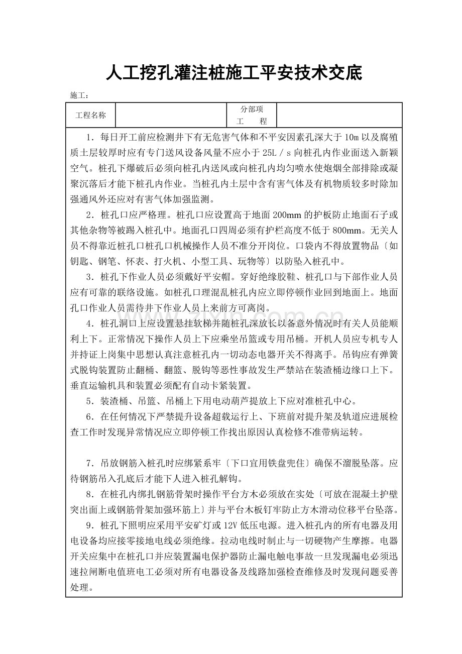 人工挖孔灌注桩施工安全技术交底2.doc_第1页