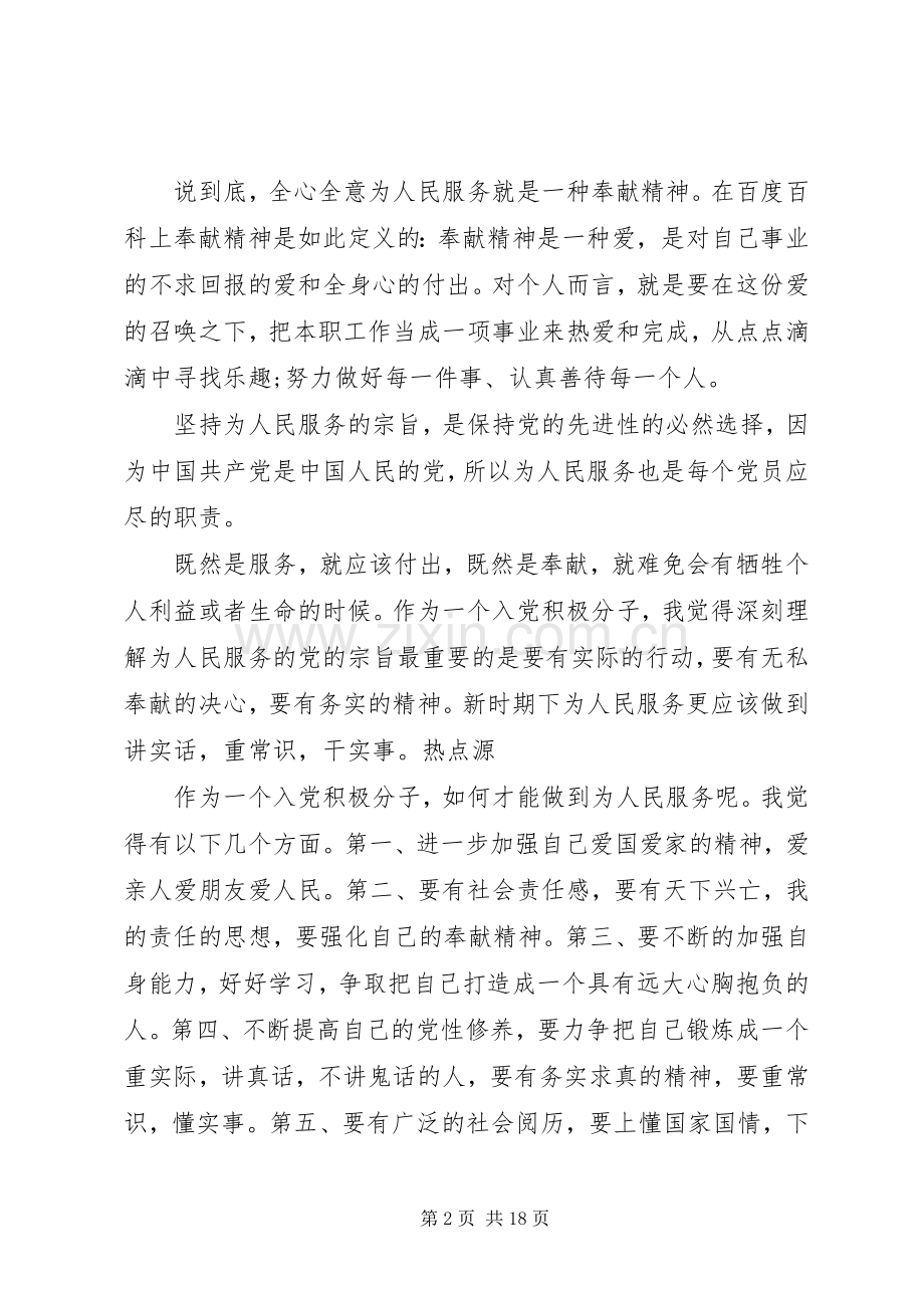 为人民服务精神党课学习体会.docx_第2页