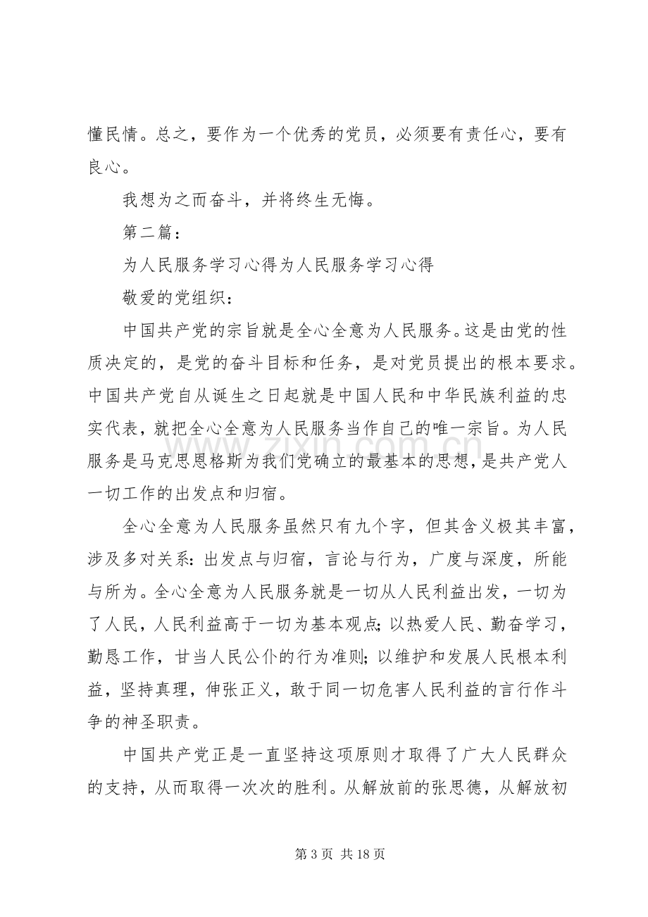 为人民服务精神党课学习体会.docx_第3页