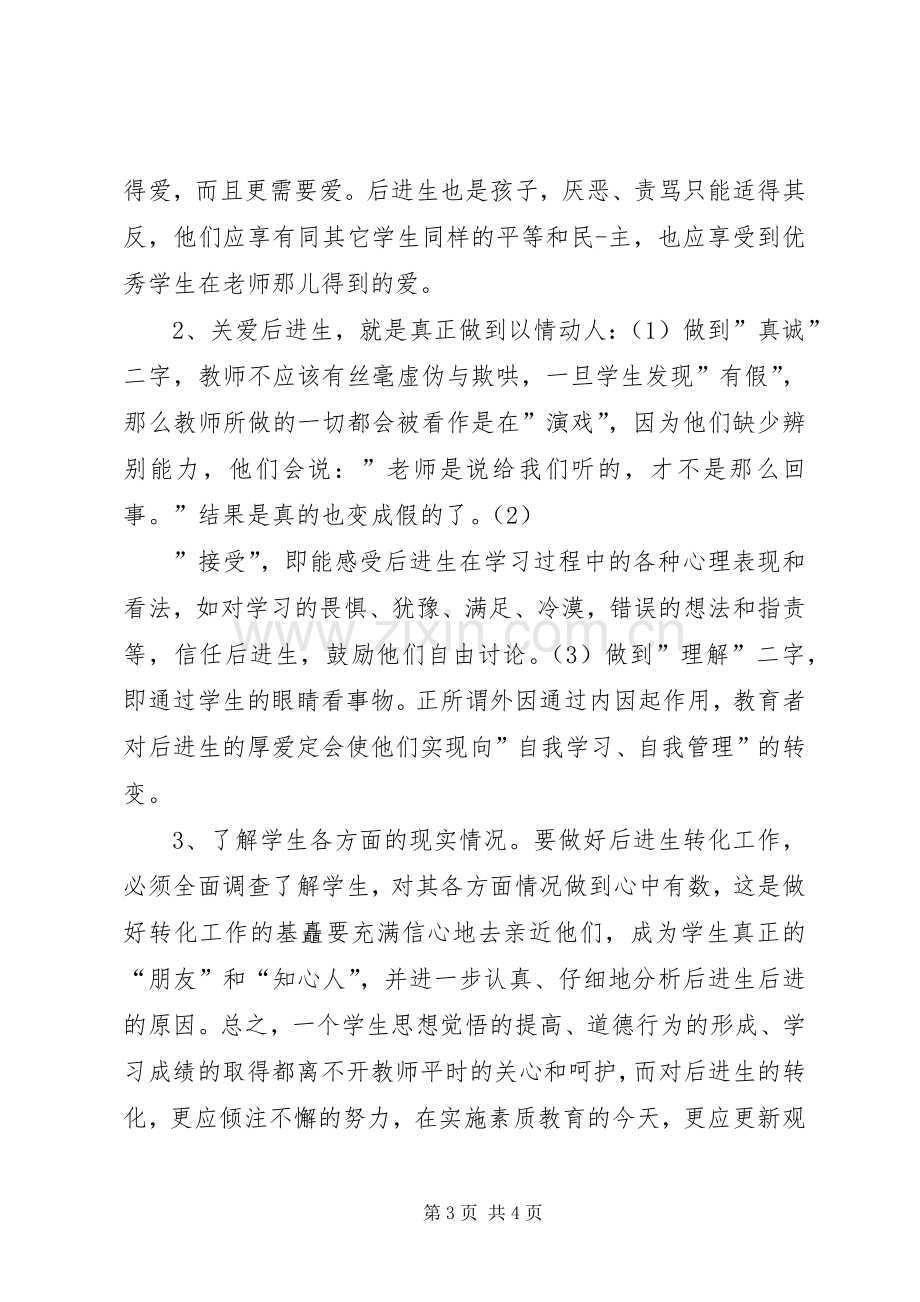 精准扶贫体会心得3.docx_第3页