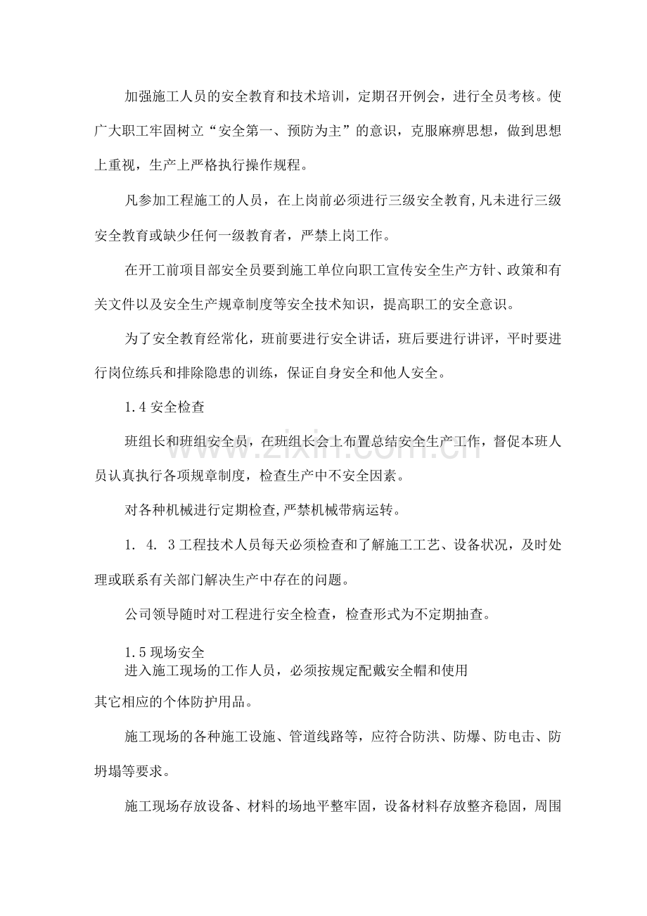 安全生产和文明施工措施.docx_第2页