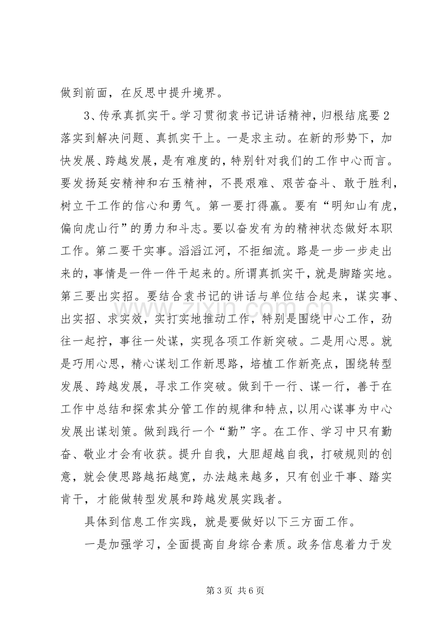 学习第十次党代会体会心得3.docx_第3页