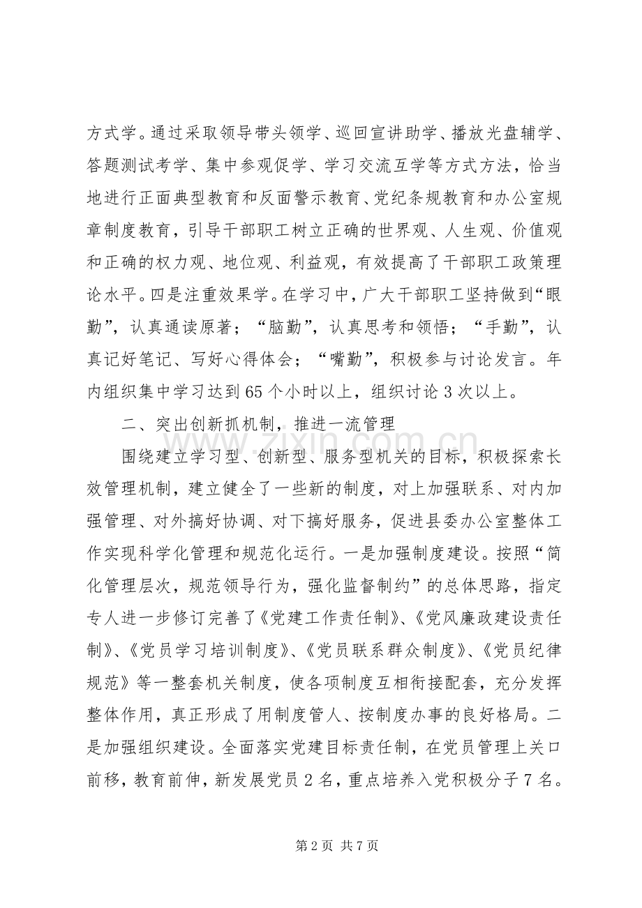 20XX年县委办公室主任年度的工作总结.docx_第2页