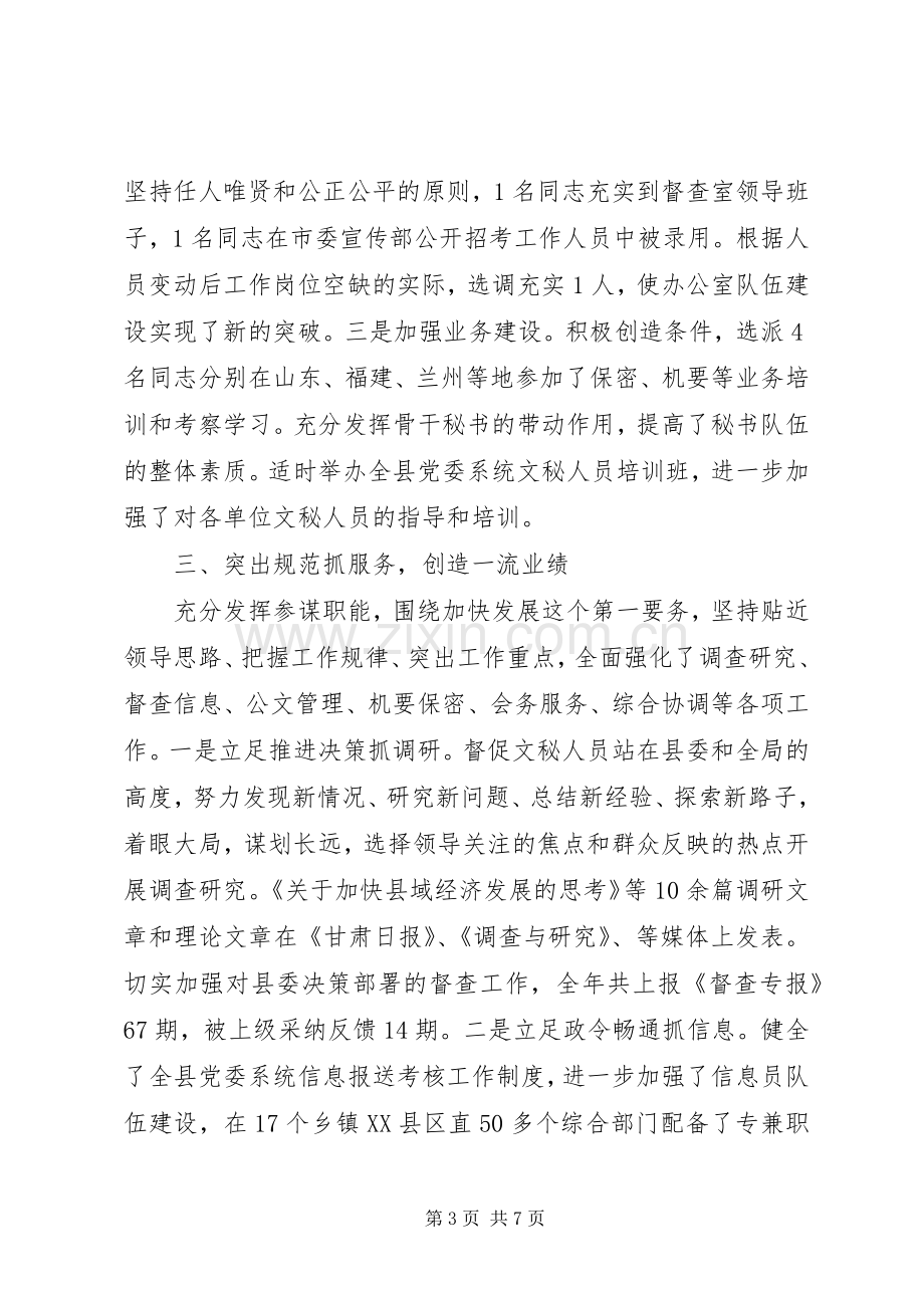 20XX年县委办公室主任年度的工作总结.docx_第3页