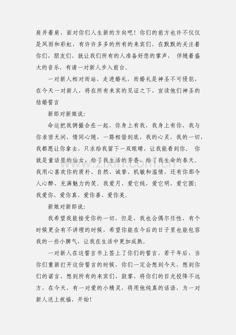 互动的婚礼主持词.docx_第2页