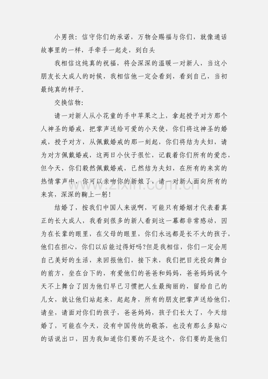 互动的婚礼主持词.docx_第3页