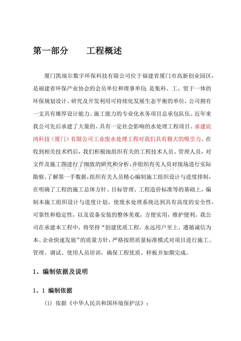 工业废水处理工程施工组织设计方案.docx_第3页