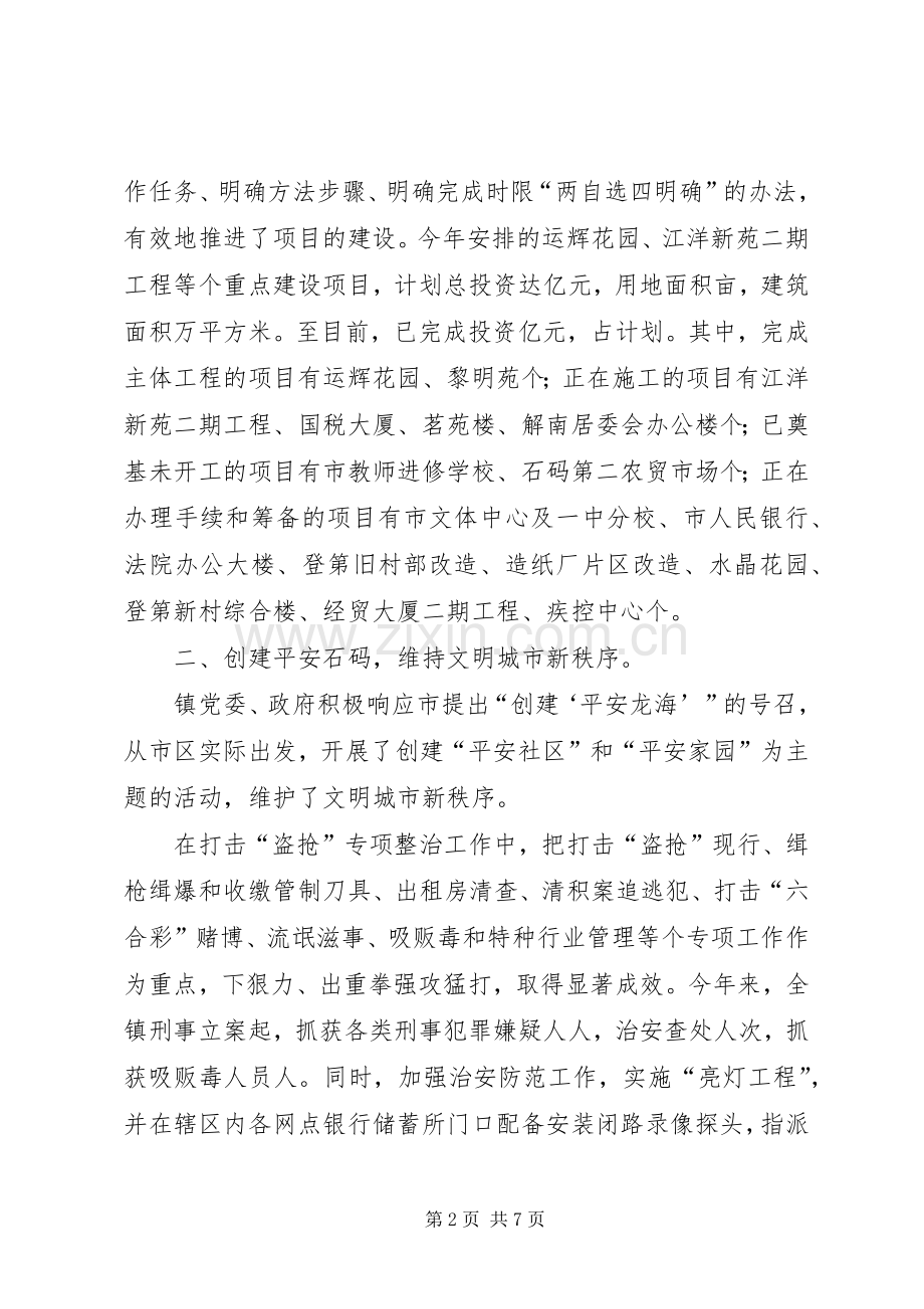 ××年乡镇精神文明建设工作总结 .docx_第2页