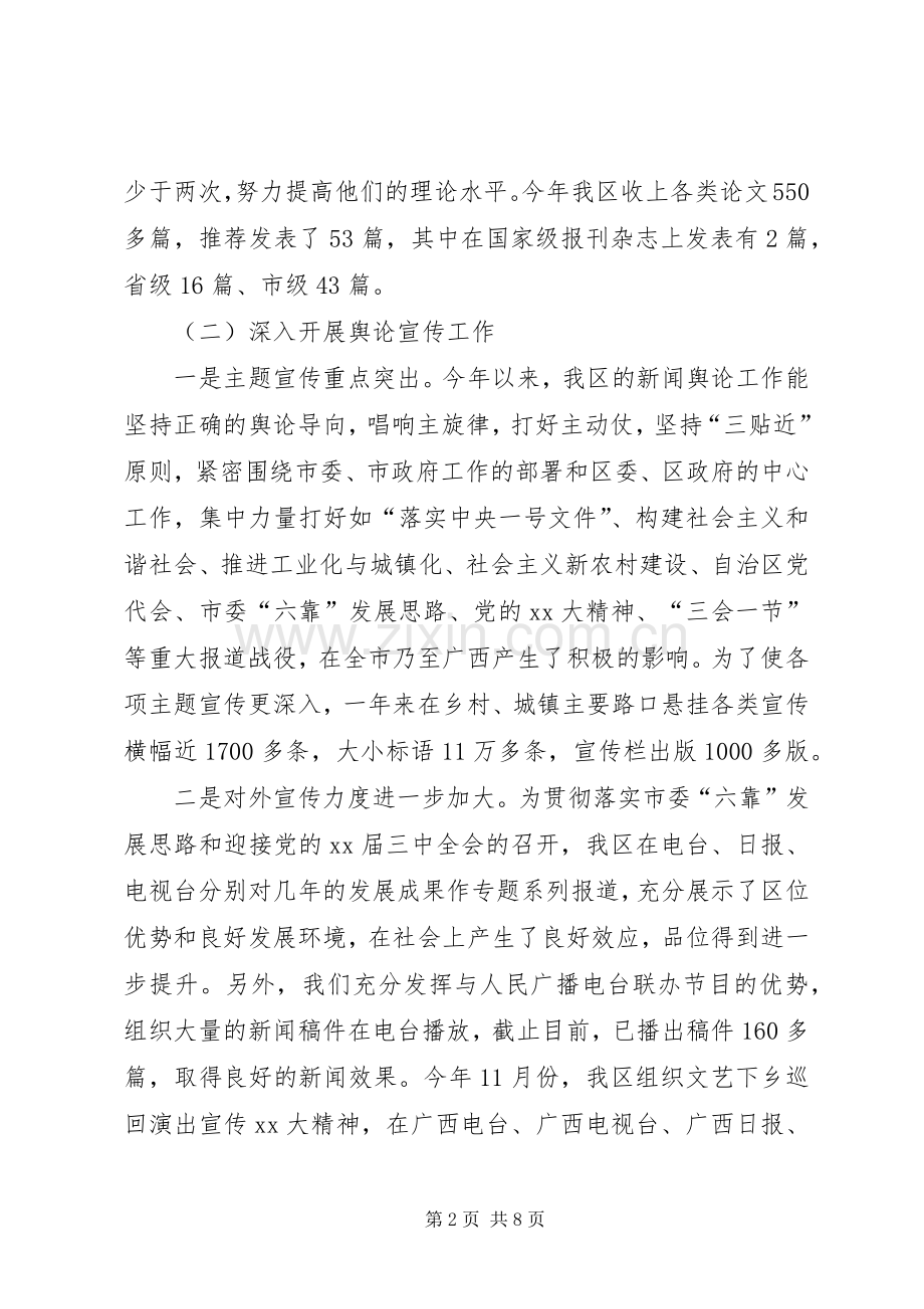 XX年宣传思想工作总结及工作思路 .docx_第2页