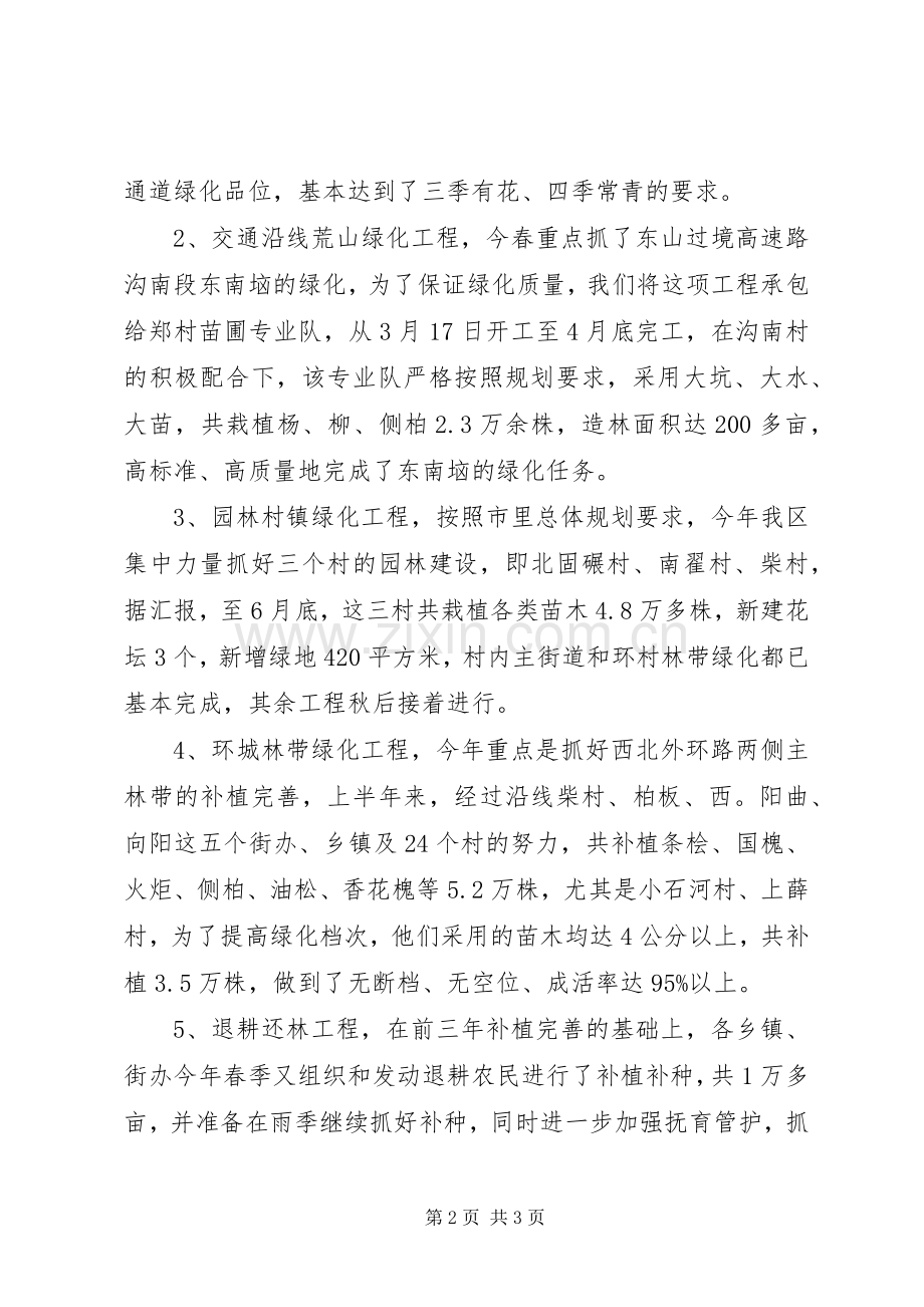 市XX县区林业局上半年林业工作总结及下半年的打算 .docx_第2页