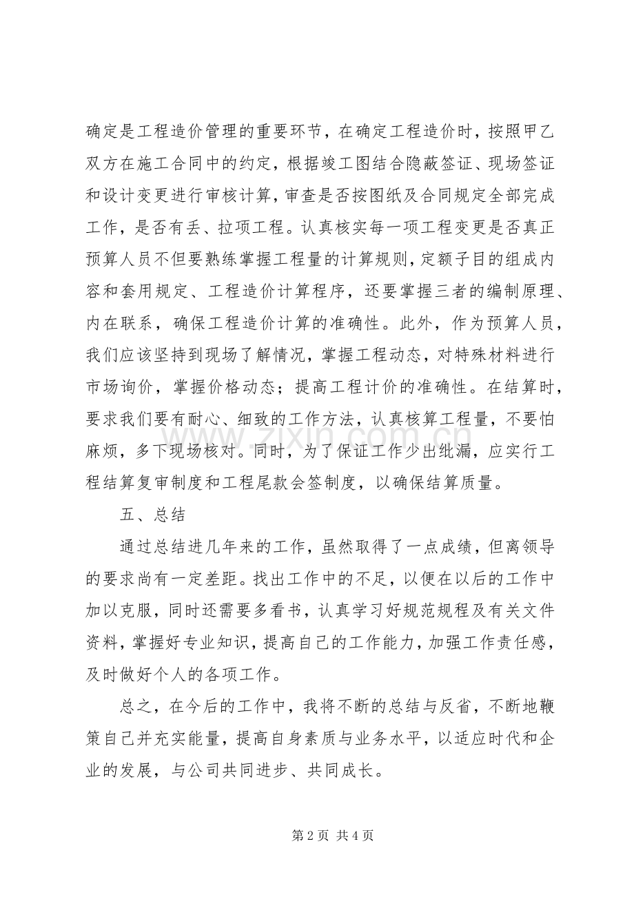 任现职以来工作总结 .docx_第2页