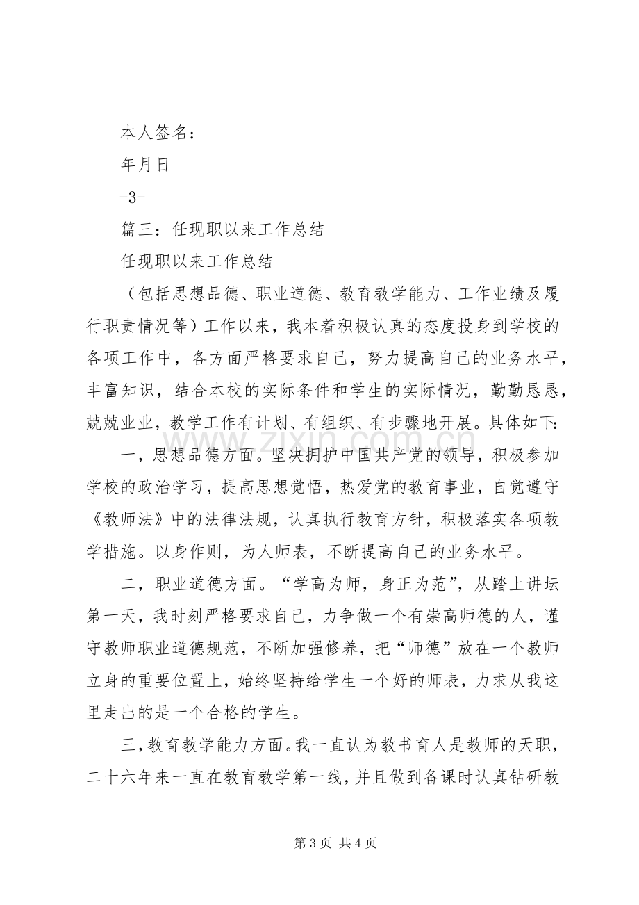 任现职以来工作总结 .docx_第3页