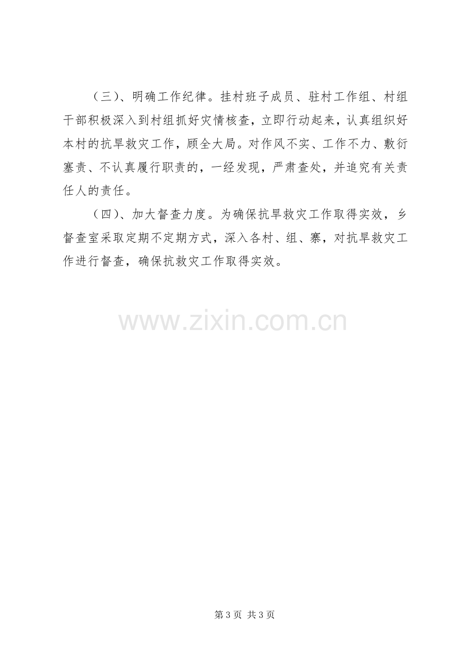 乡镇抗旱救灾工作情况汇报总结 .docx_第3页