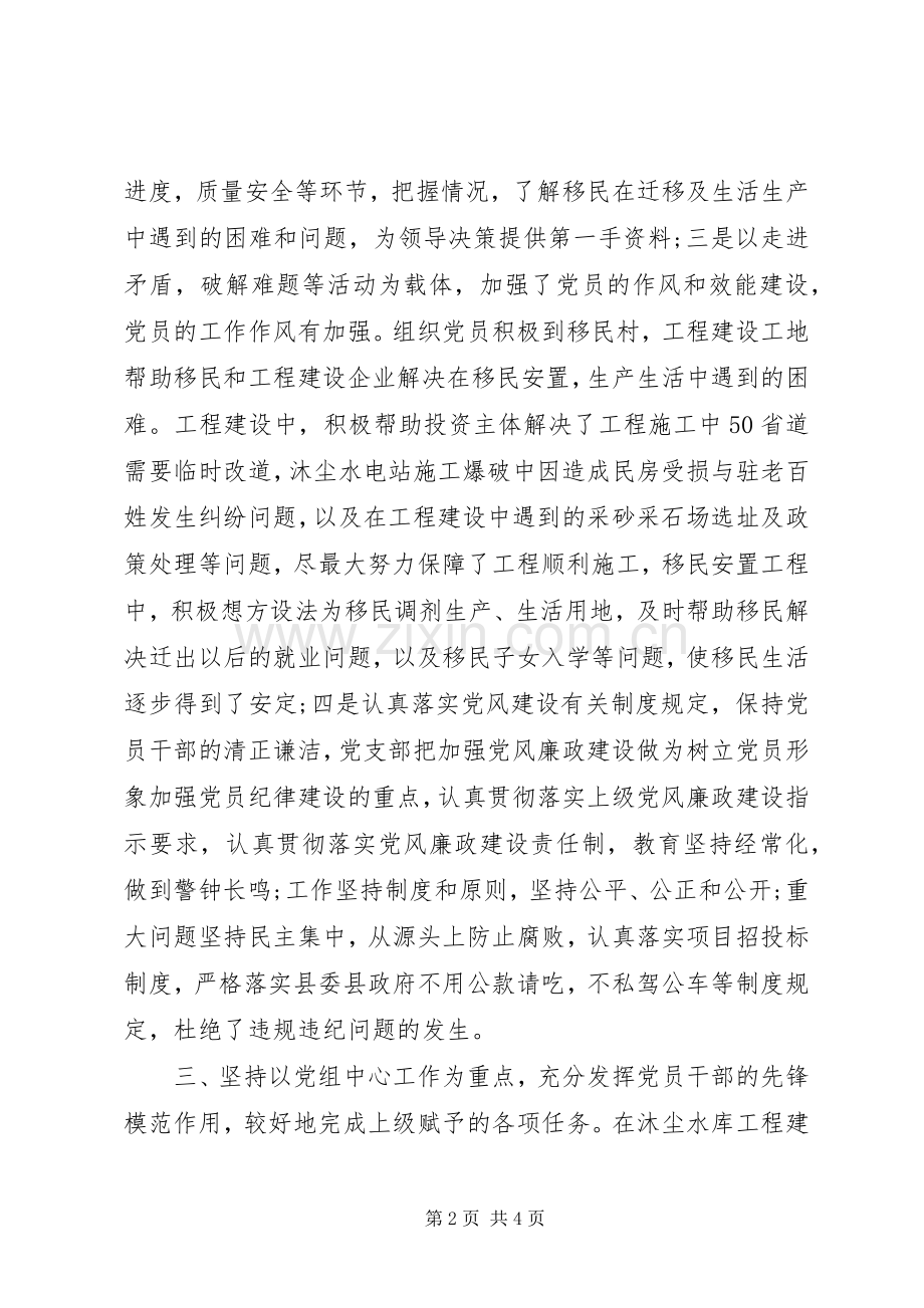 20XX年上半年党支部工作总结.docx_第2页