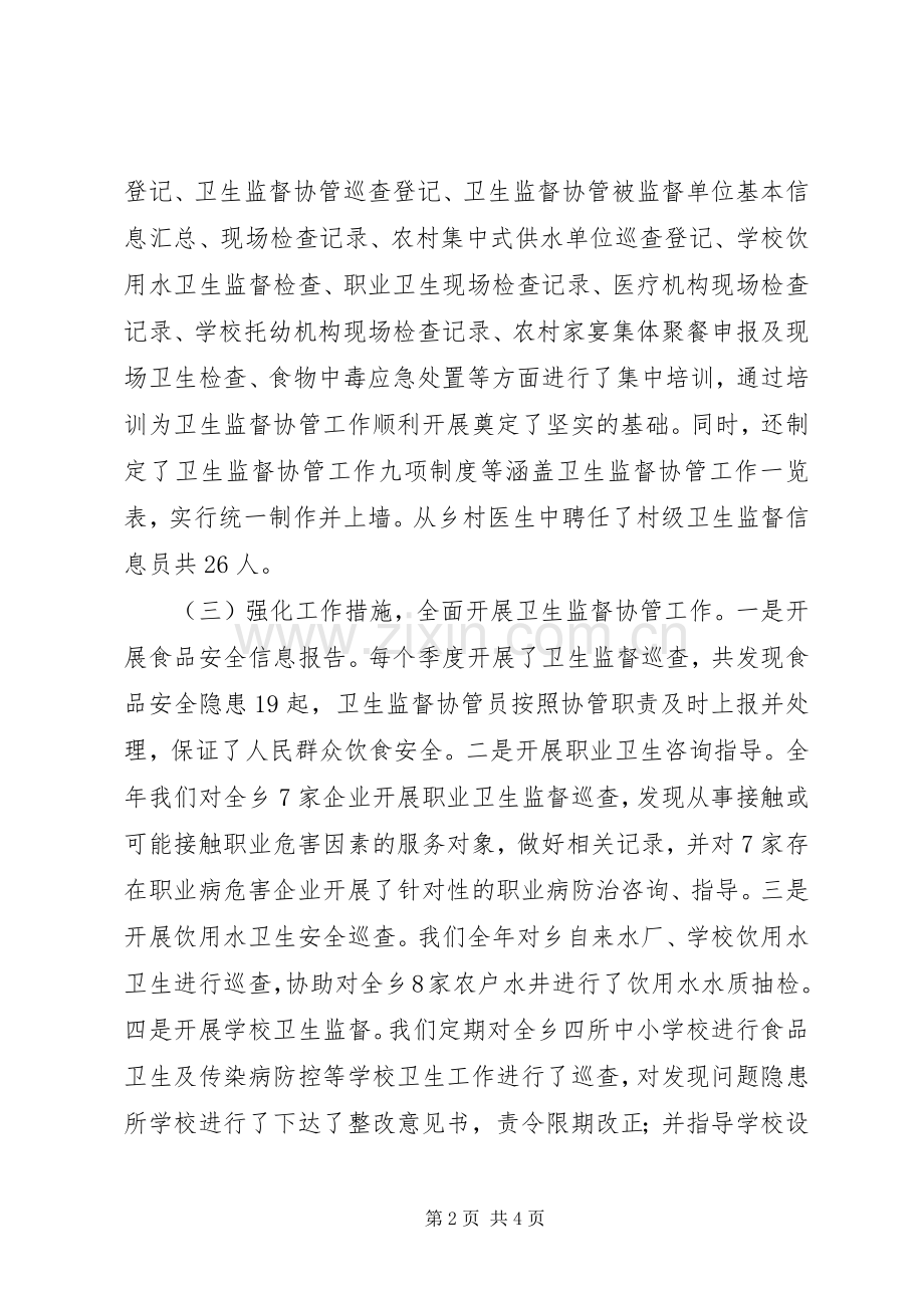 XX年卫生监督协管工作总结 .docx_第2页