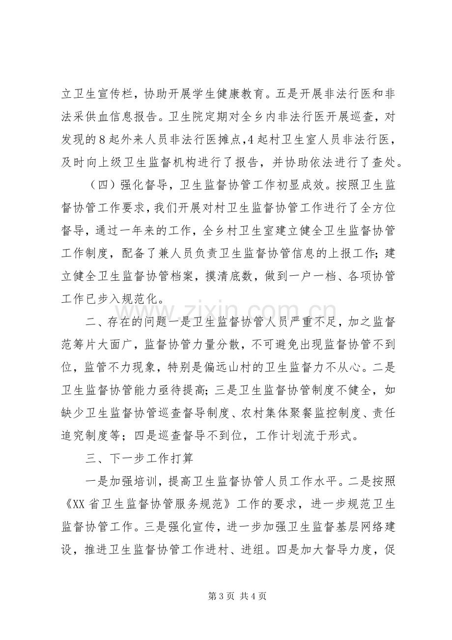 XX年卫生监督协管工作总结 .docx_第3页