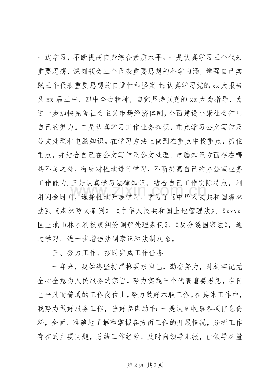 20XX年基层公务员个人年度思想总结.docx_第2页