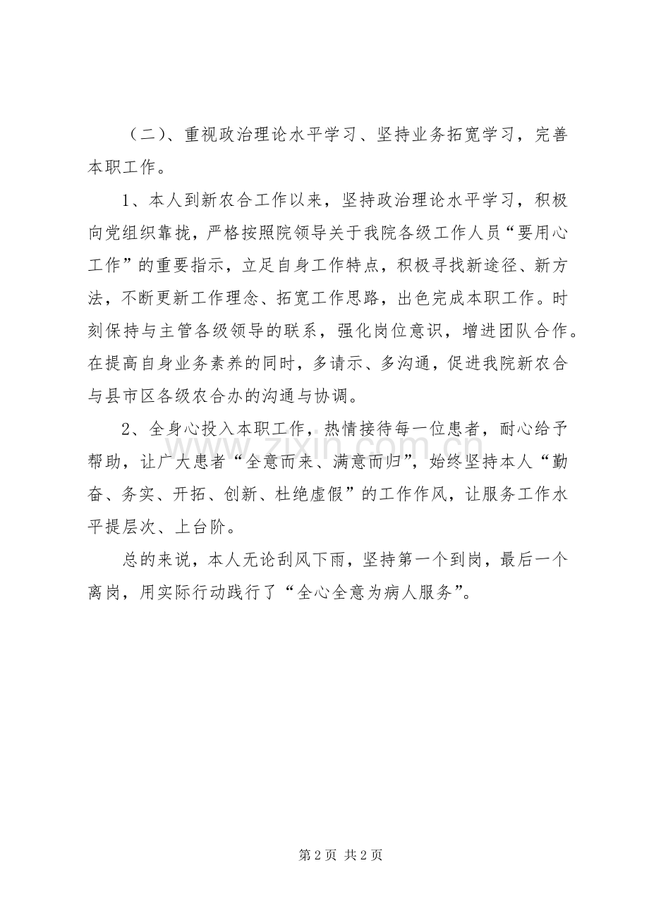 20XX年新农合个人总结.docx_第2页