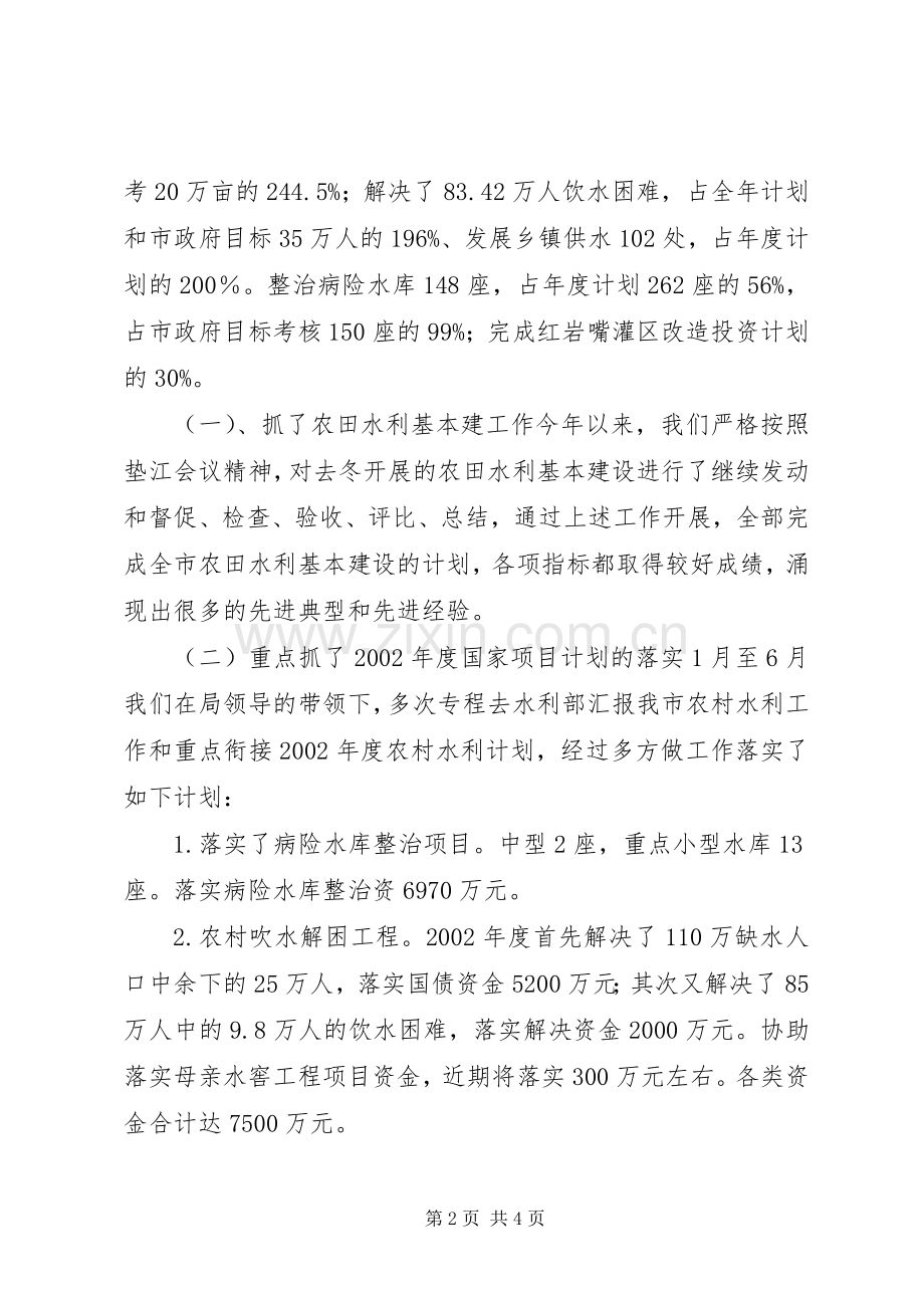 农村水利半年工作总结 .docx_第2页