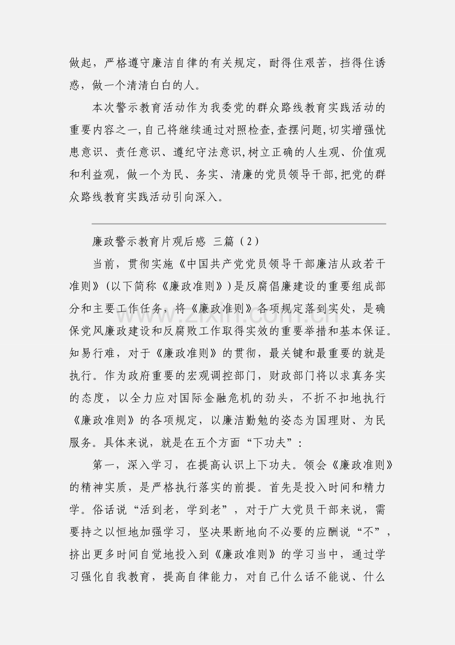 廉政警示教育片观后感 三篇.docx_第3页