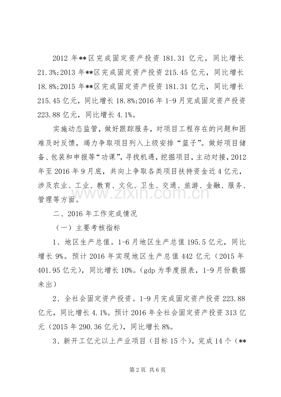 区经发改委XX年工作总结 .docx_第2页