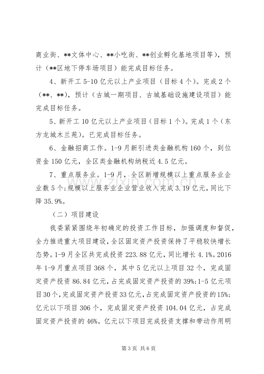 区经发改委XX年工作总结 .docx_第3页