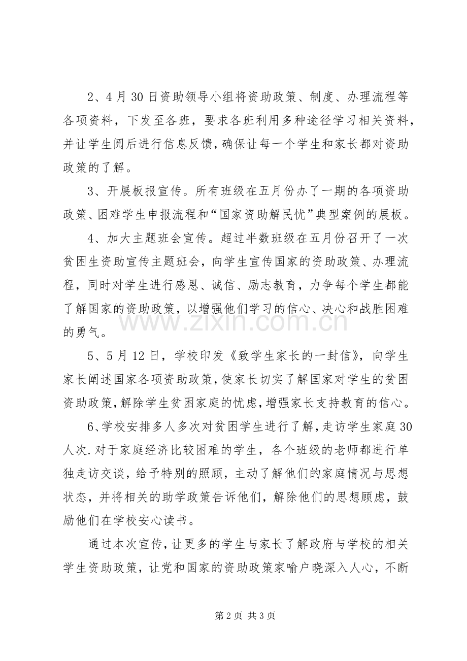 关于开展资助政策宣传月活动总结 .docx_第2页