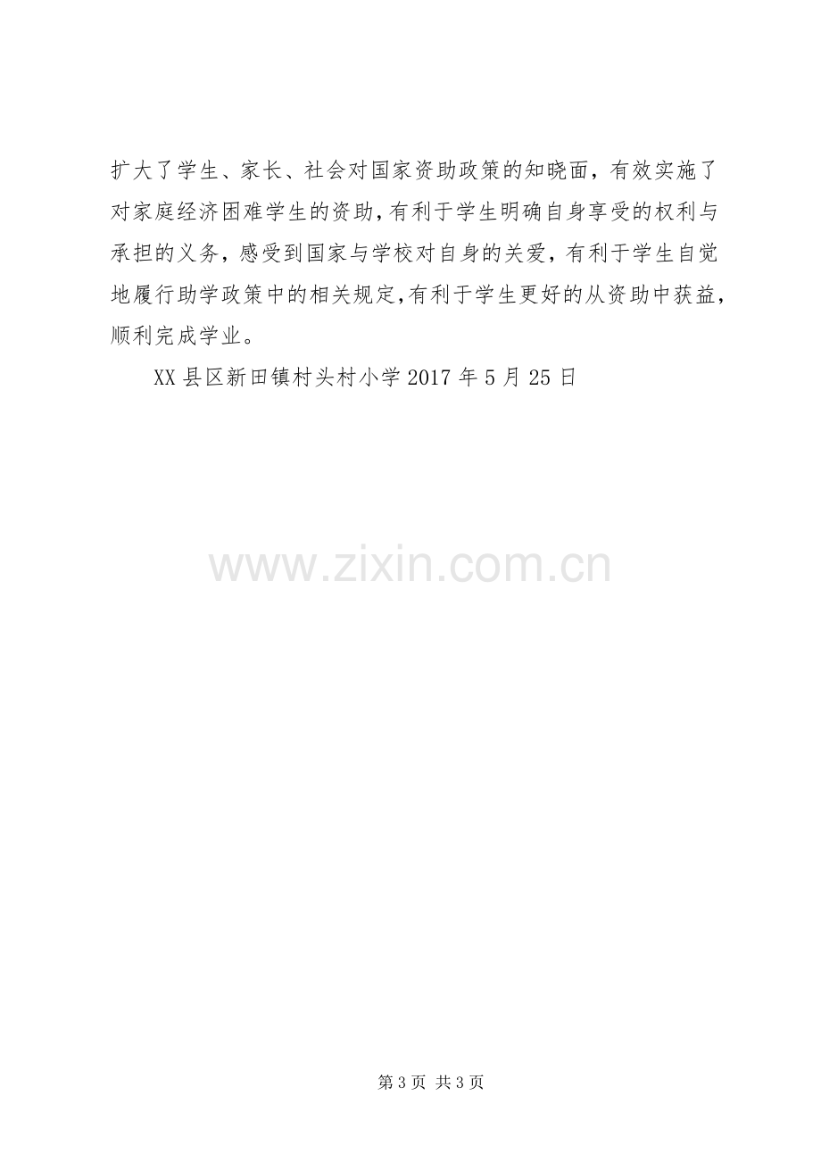 关于开展资助政策宣传月活动总结 .docx_第3页