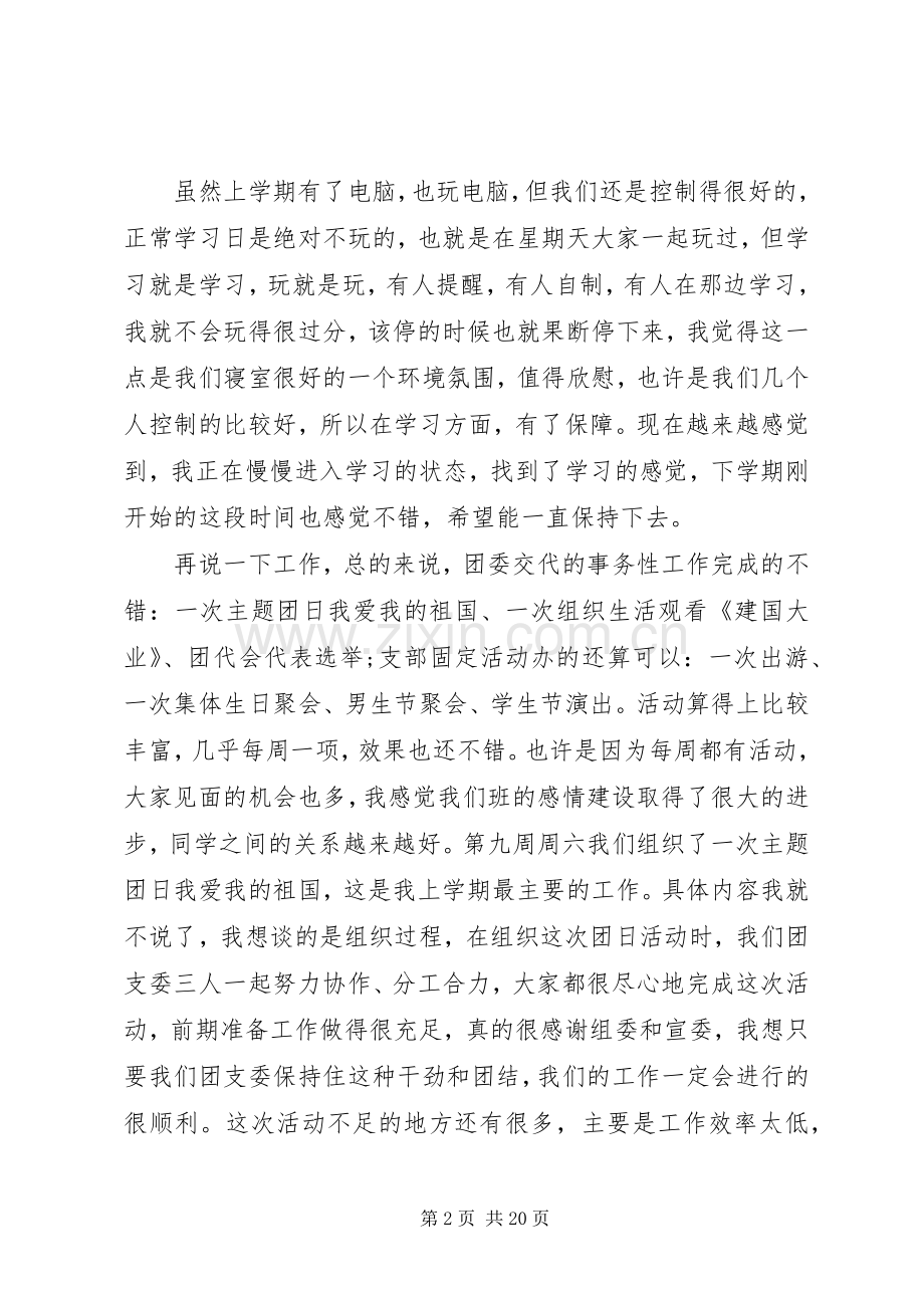 学校团支书个人工作总结20XX年.docx_第2页