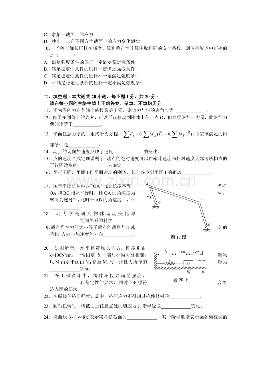 工程力学一 考试习题及答案.docx_第3页