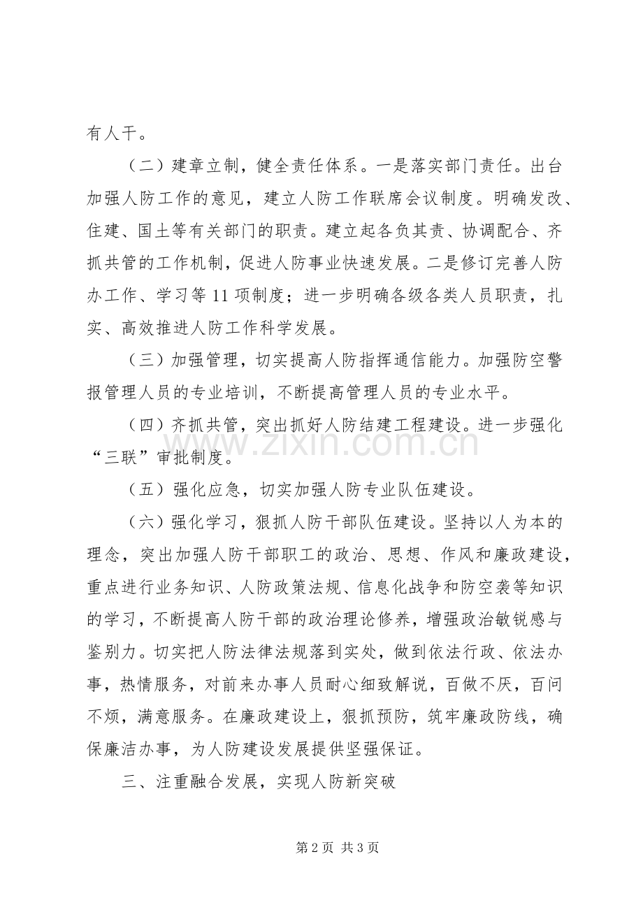 20XX年上半年人民防空工作总结.docx_第2页