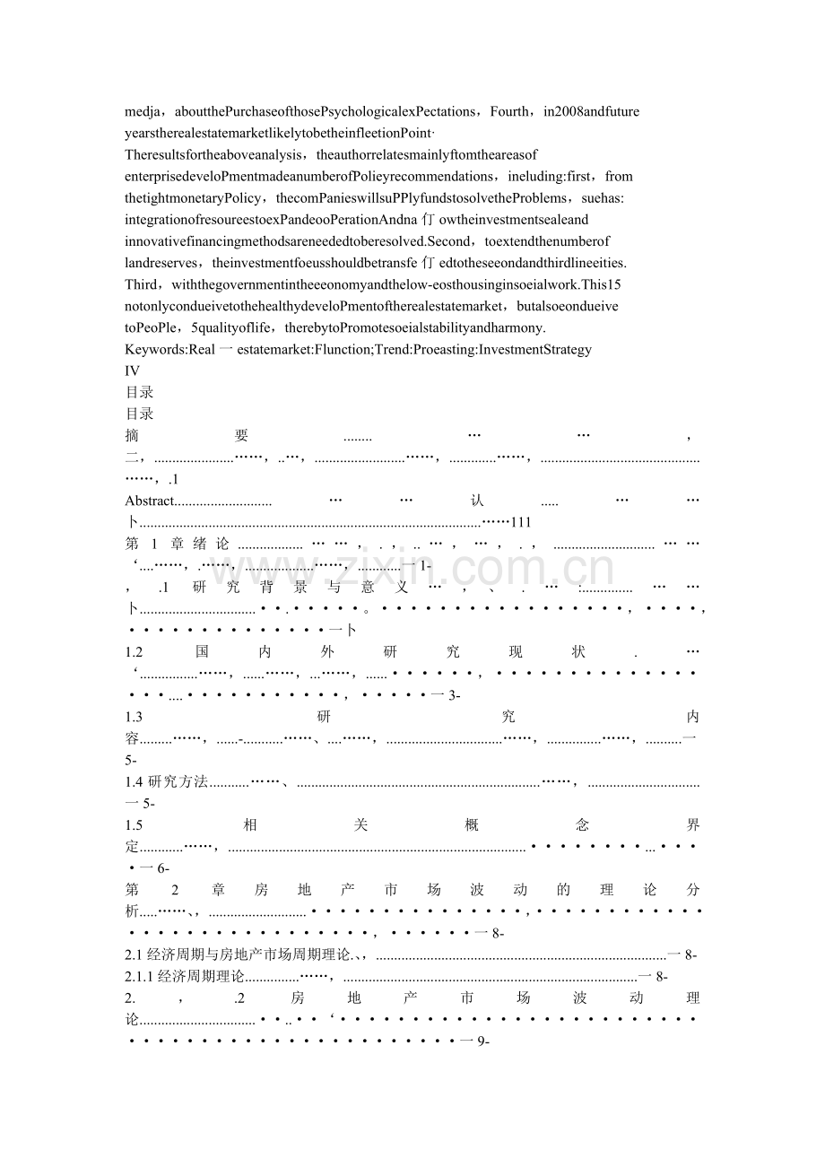 房地产市场波动及房地产企业投资决策的影响研究.docx_第3页