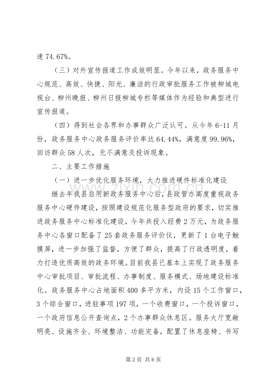 县政务服务中心工作总结 .docx_第2页